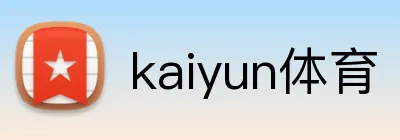 kaiyun体育 Logo